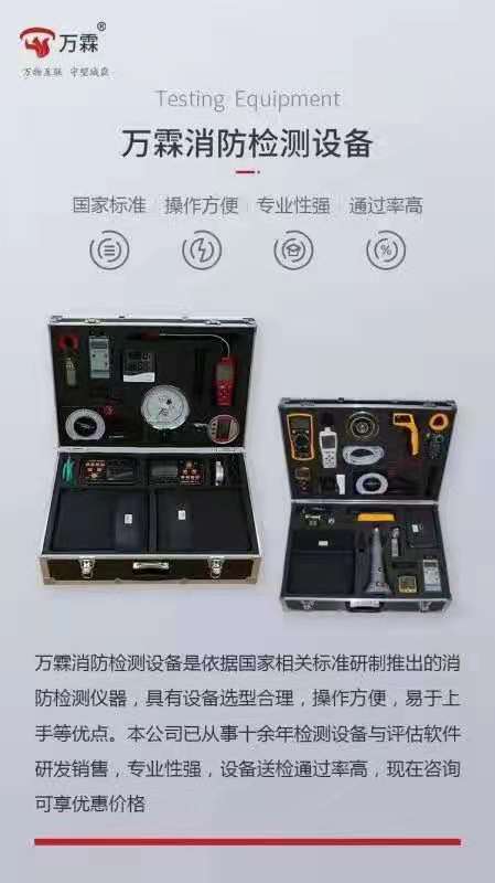 消防技术服务基础设备配备要求